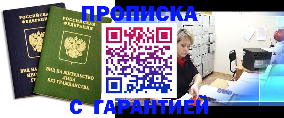 временная регистрация купить в Свободном