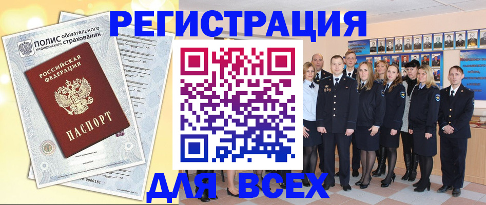 временная регистрация законно в Свободном